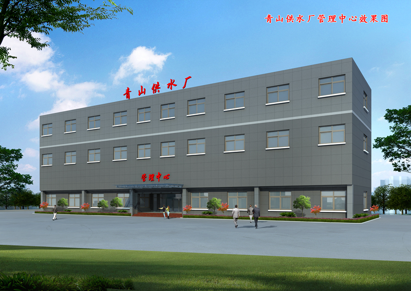 青山供水廠(chǎng)